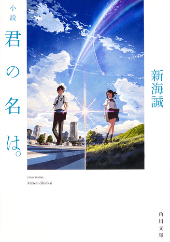 Kimi no Na wa